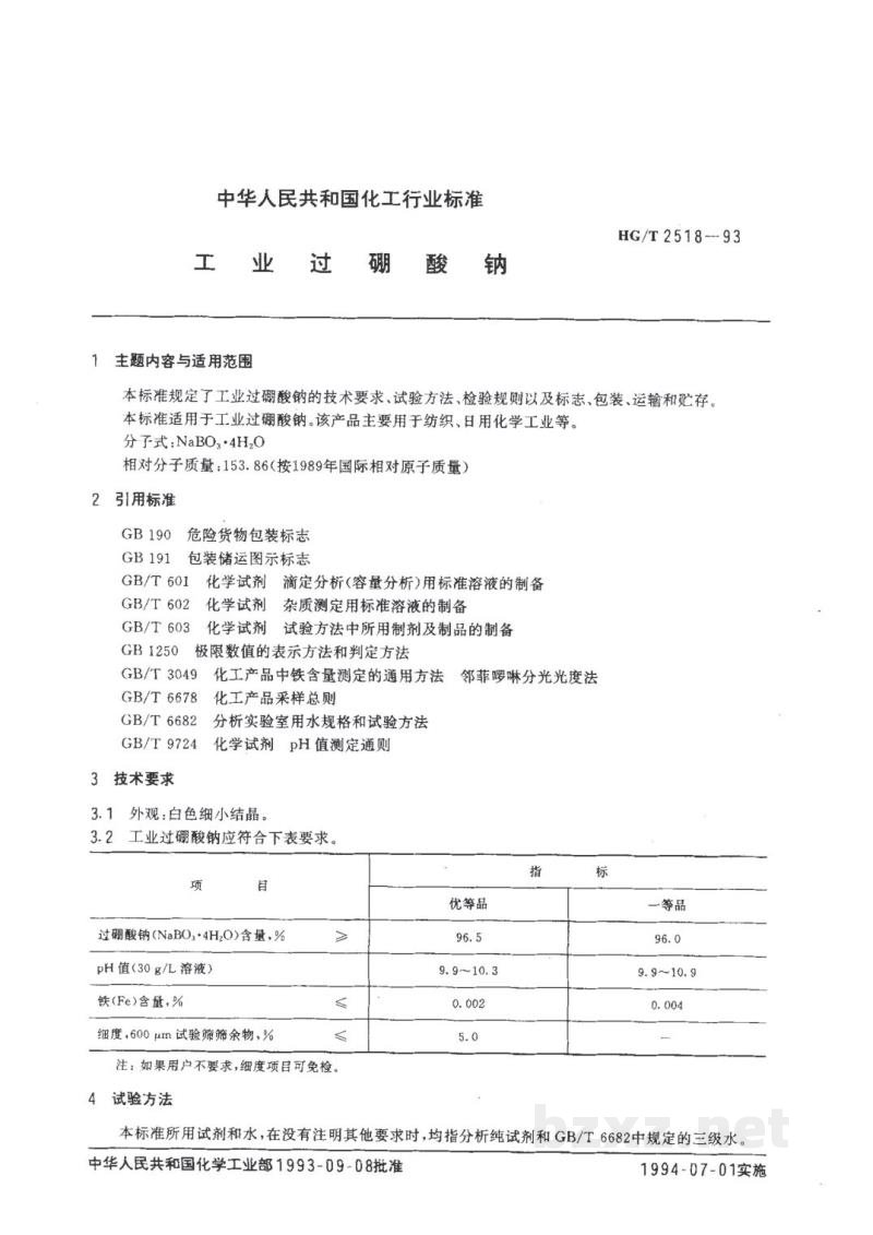 HG/T 2518-1993工业过硼酸钠