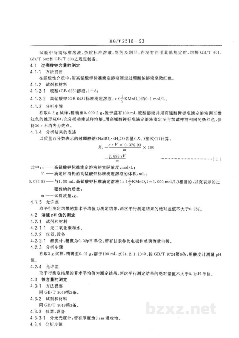 HG/T 2518-1993工业过硼酸钠