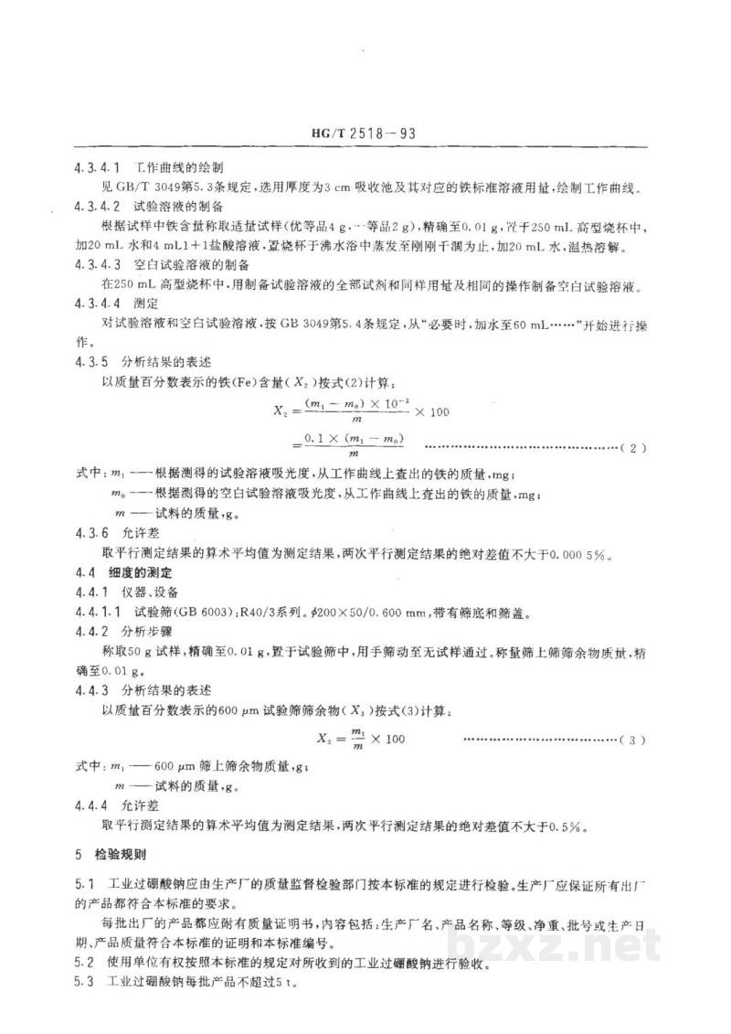 HG/T 2518-1993工业过硼酸钠