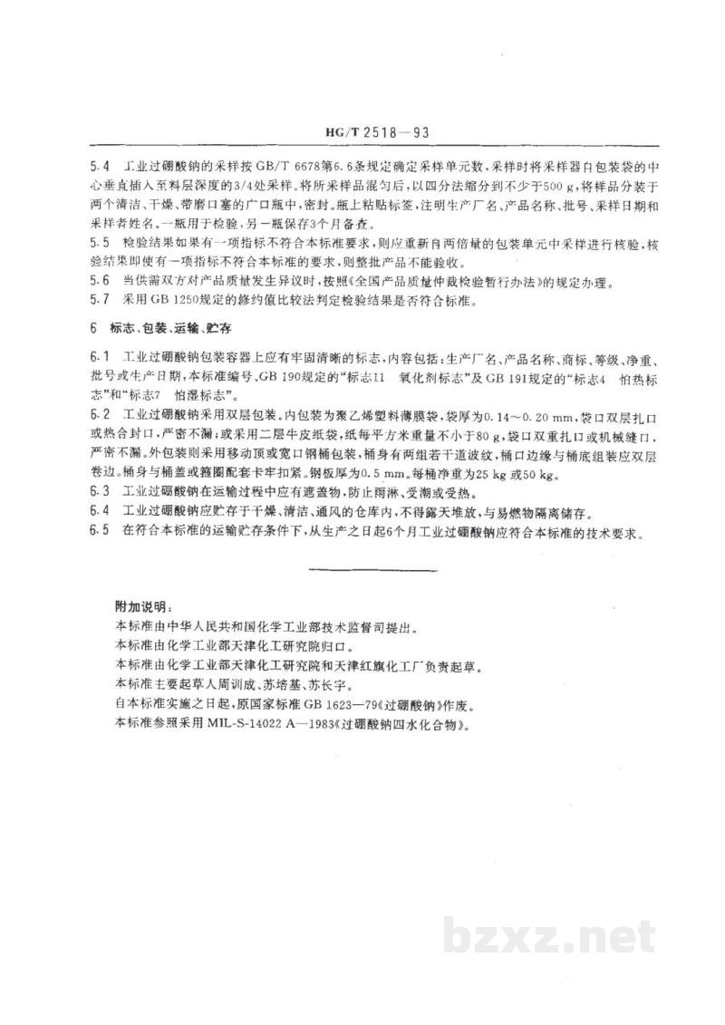 HG/T 2518-1993工业过硼酸钠