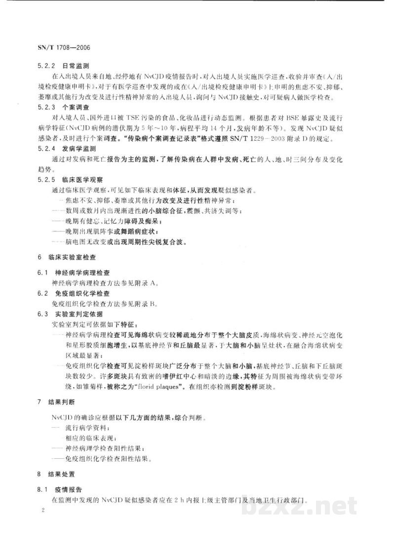 SN/T 1708-2006出入境口岸新变异型克雅病监测规程