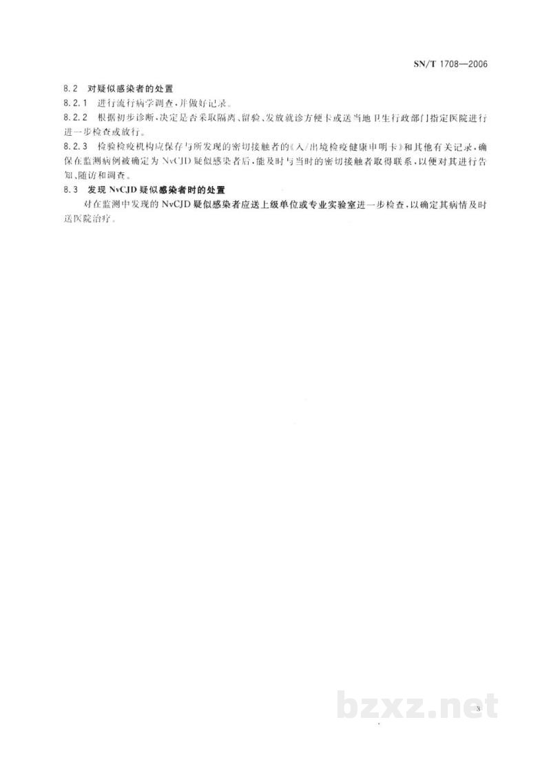 SN/T 1708-2006出入境口岸新变异型克雅病监测规程
