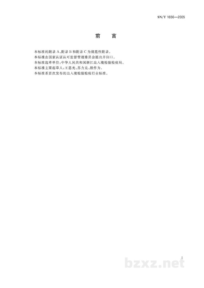 SN/T 1656-2005检验检疫设备完好通用检查方法