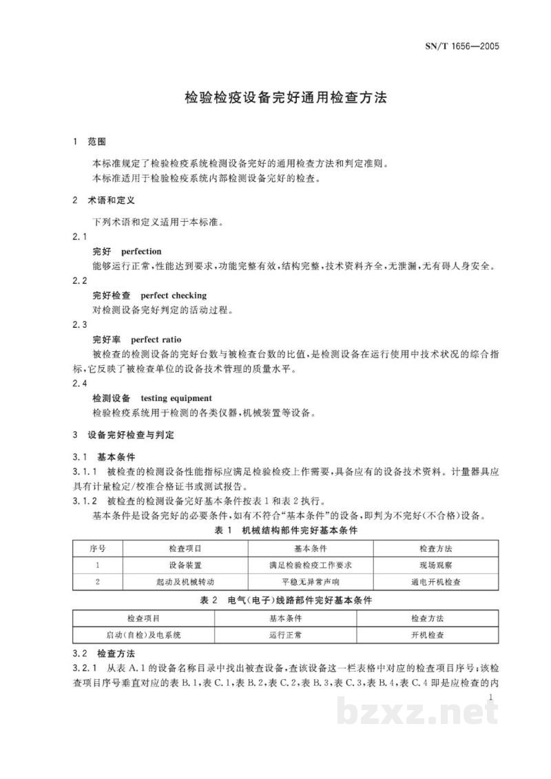SN/T 1656-2005检验检疫设备完好通用检查方法