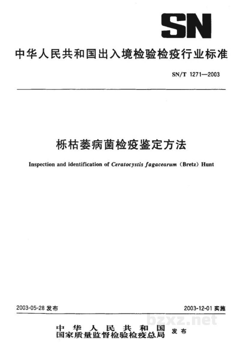 SN/T 1271-2003栎枯萎病菌检疫鉴定方法
