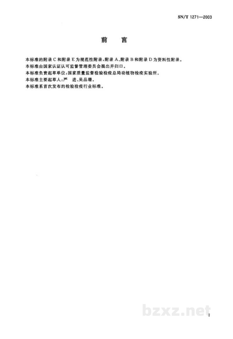 SN/T 1271-2003栎枯萎病菌检疫鉴定方法