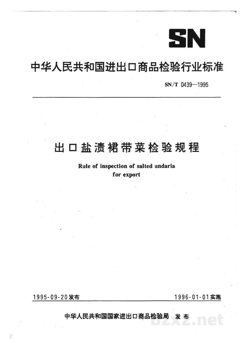 SN/T 0439-1995出口盐渍裙带菜检验规程