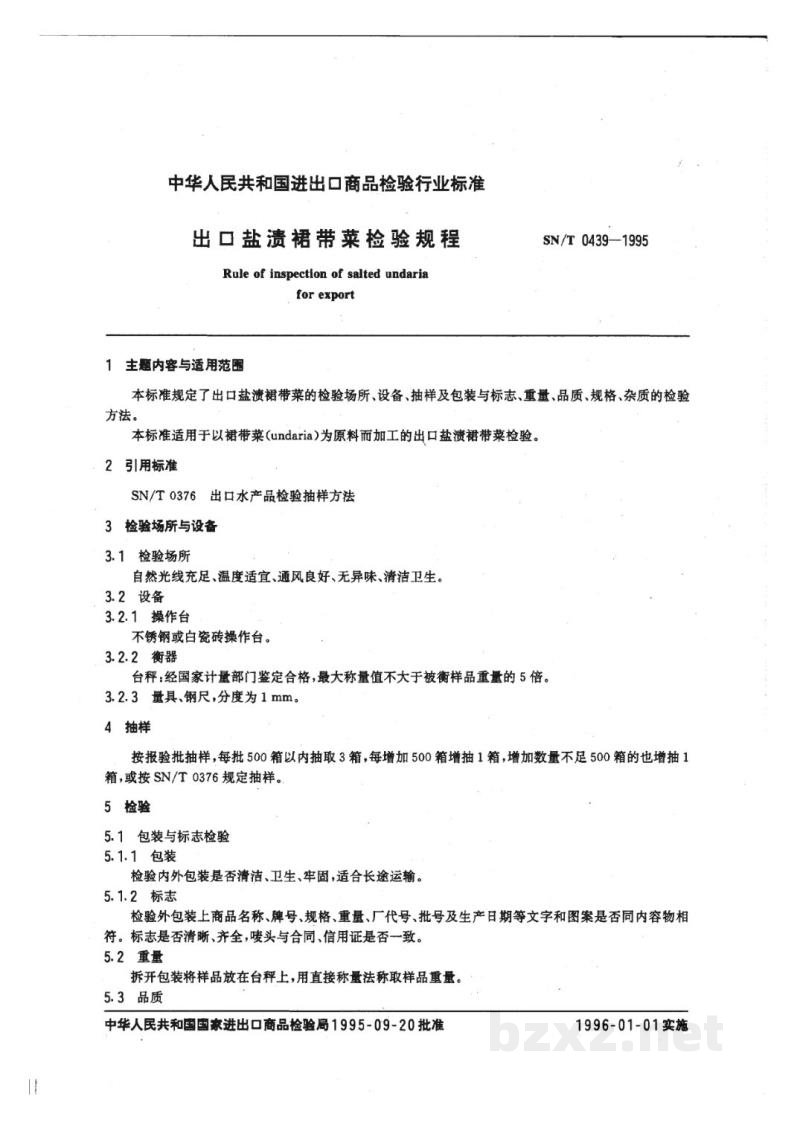 SN/T 0439-1995出口盐渍裙带菜检验规程