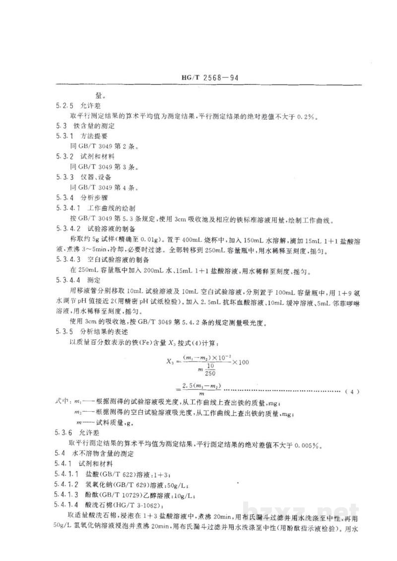 HG/T 2568-1994工业偏硅酸钠