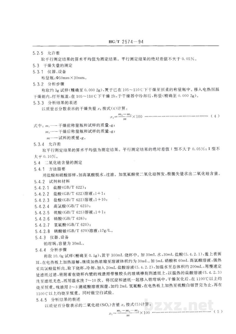 HG/T 2574-1994工业氧化铁