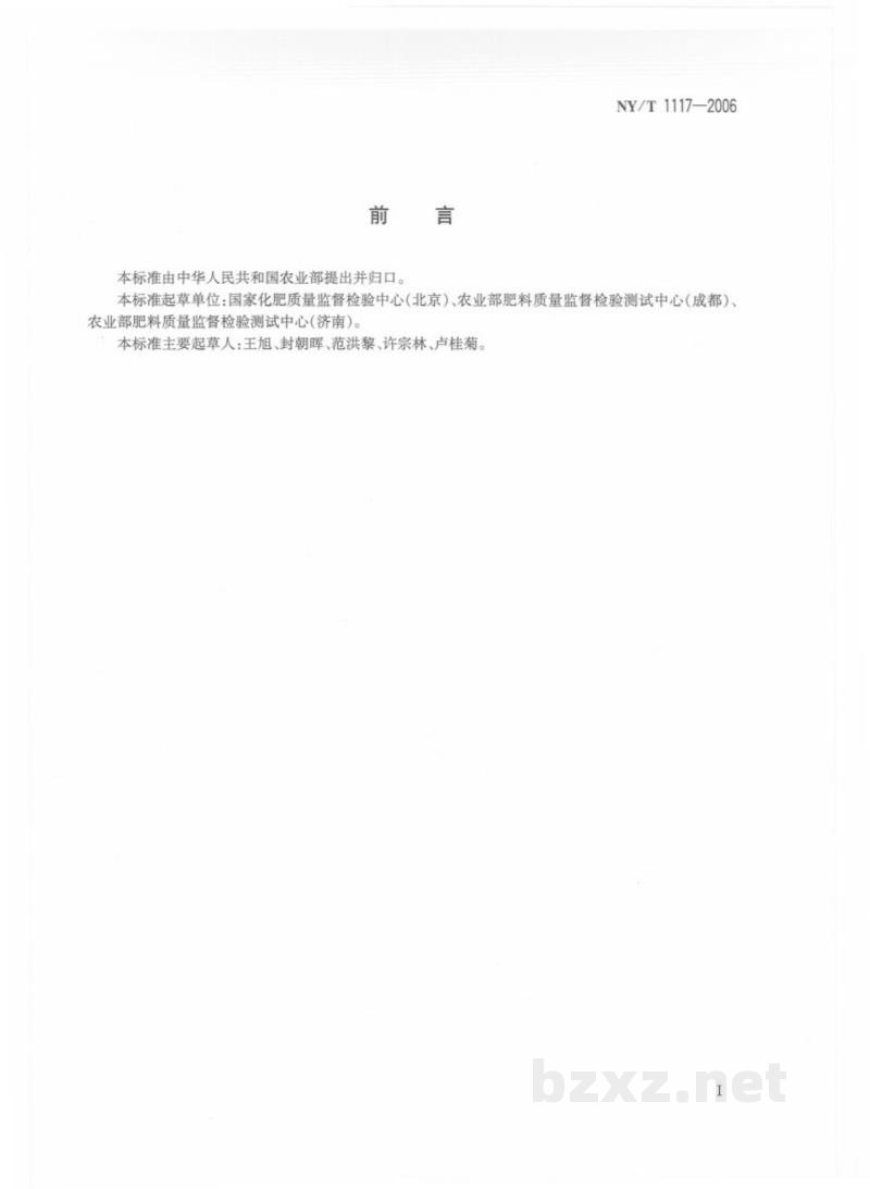 NY/T 1117-2006水溶肥料钙、镁、硫含量的测定