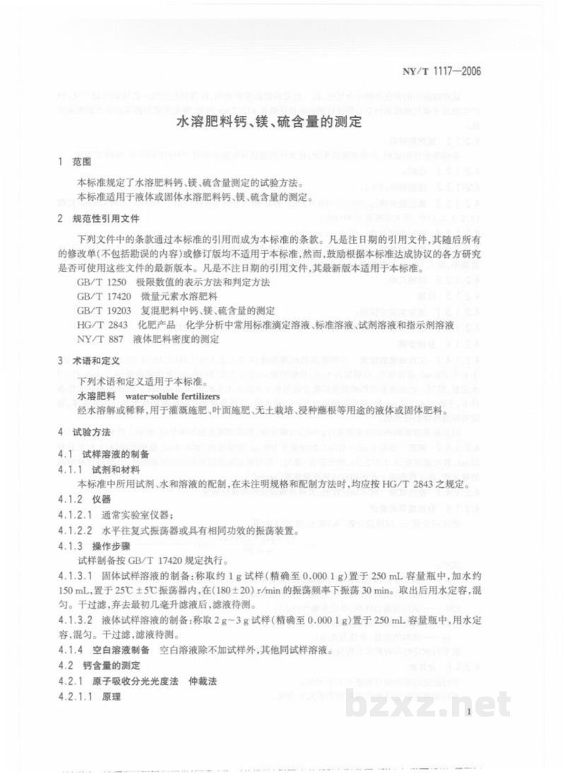 NY/T 1117-2006水溶肥料钙、镁、硫含量的测定