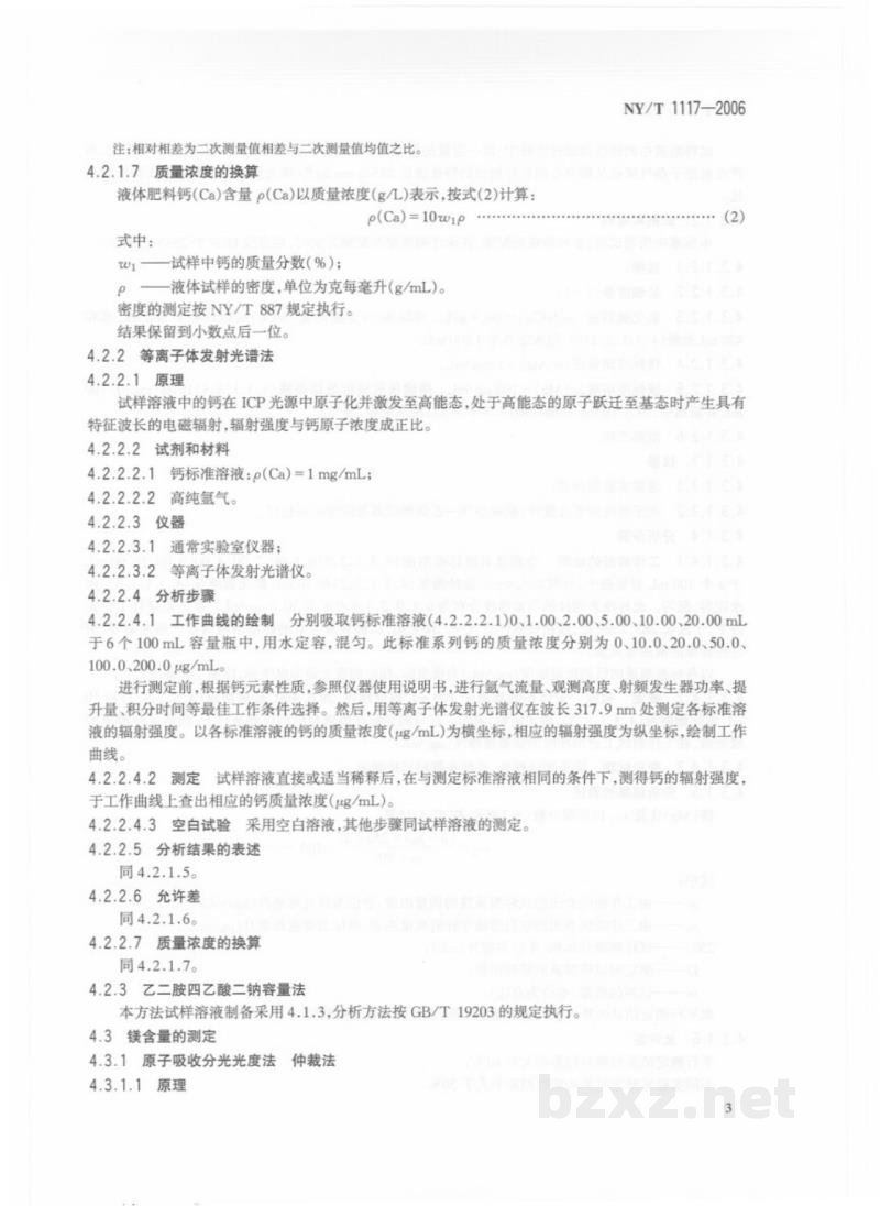 NY/T 1117-2006水溶肥料钙、镁、硫含量的测定