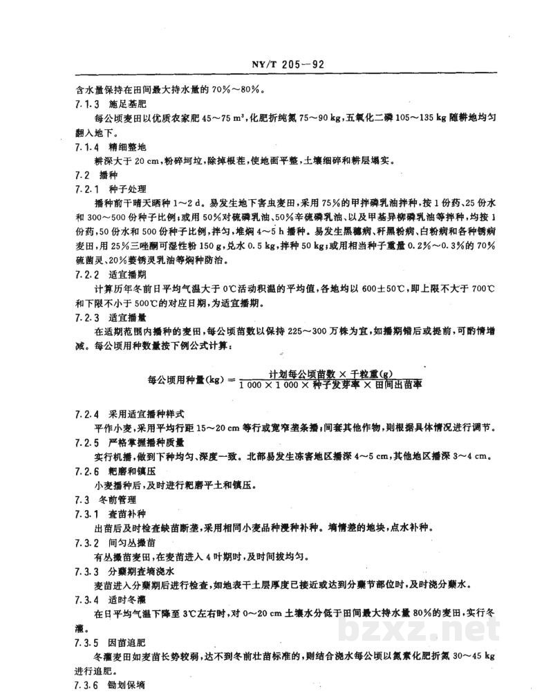 NY/T 205-1992华北地区冬小麦公顷产A 6000 kg(亩产400kg)栽培技术规程