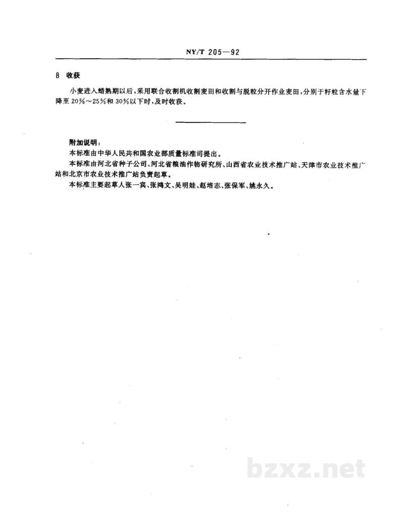 NY/T 205-1992华北地区冬小麦公顷产A 6000 kg(亩产400kg)栽培技术规程