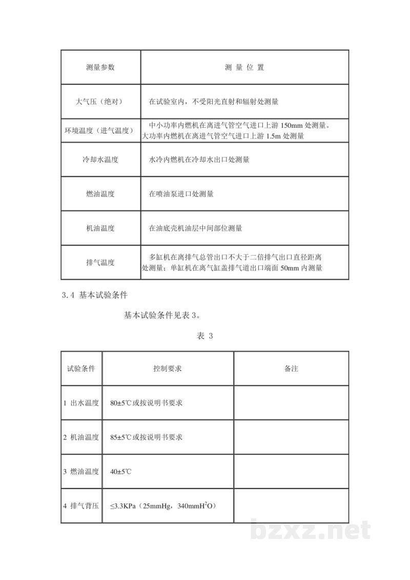 NY/T 208.2-1992农用柴油机的推广鉴定