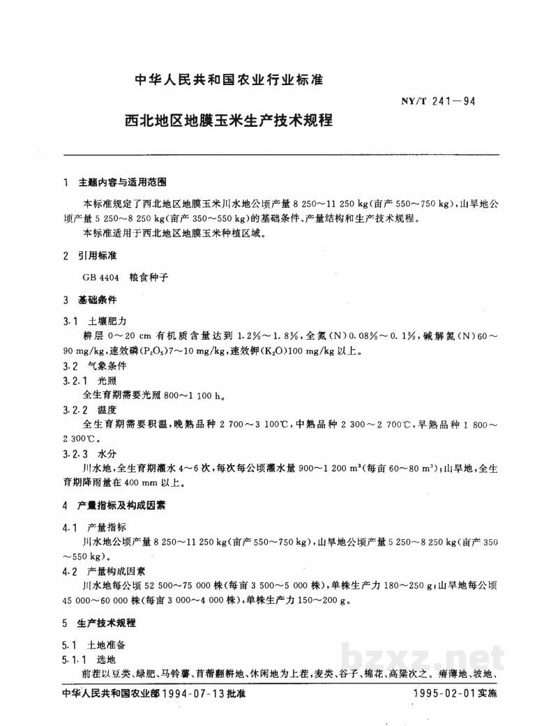 NY/T 241-1994西北地区地膜玉米生产技术规程