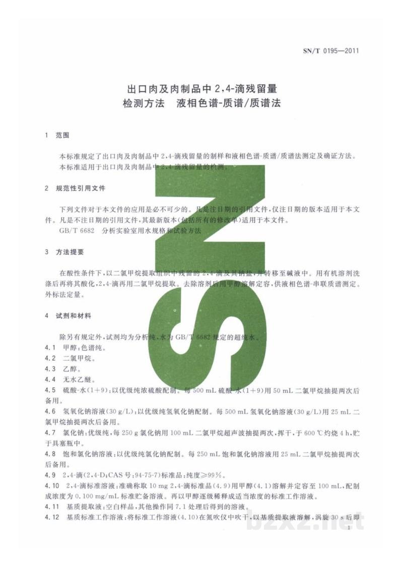 SN/T 0195-2011出口肉及肉制品中2，4-滴残留量检测方法　液相色谱-质谱/质谱法