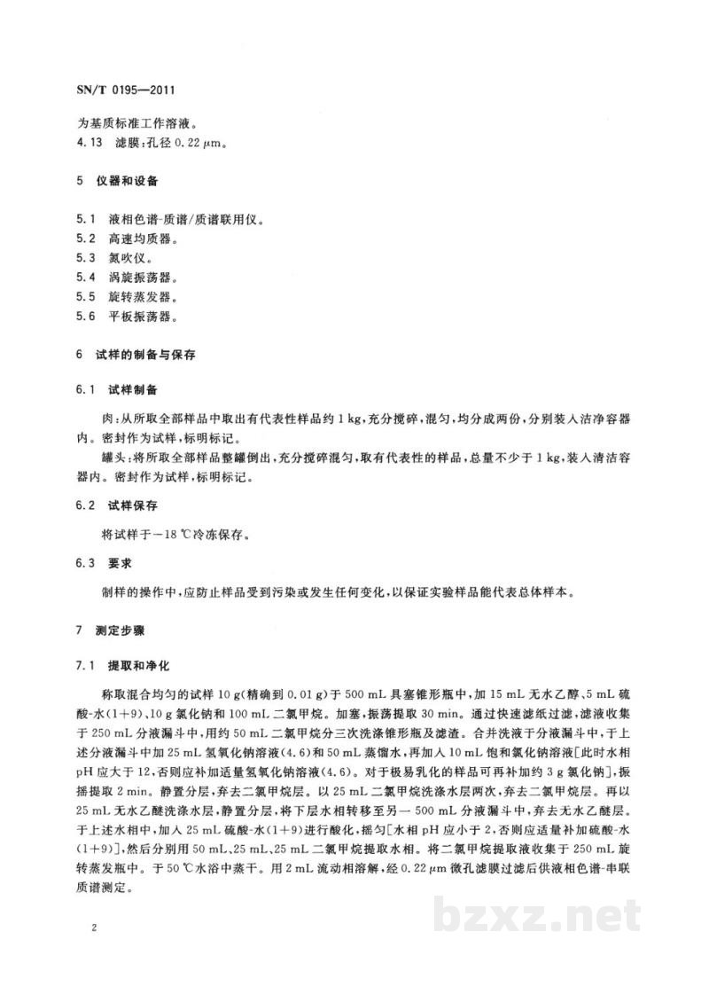 SN/T 0195-2011出口肉及肉制品中2，4-滴残留量检测方法　液相色谱-质谱/质谱法