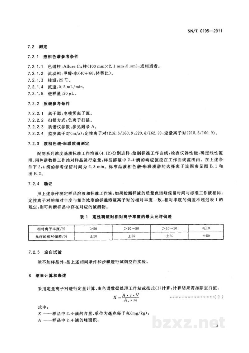 SN/T 0195-2011出口肉及肉制品中2，4-滴残留量检测方法　液相色谱-质谱/质谱法