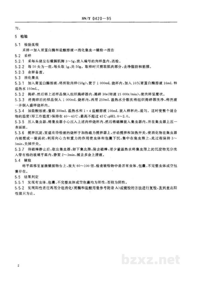 SN/T 0420-1995出口猪肉旋毛虫检验方法(消化法)