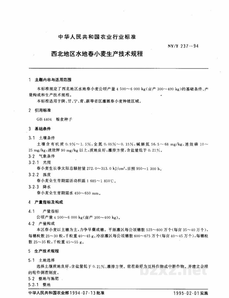 NY/T 237-1994西北地区水地春小麦生产技术规程