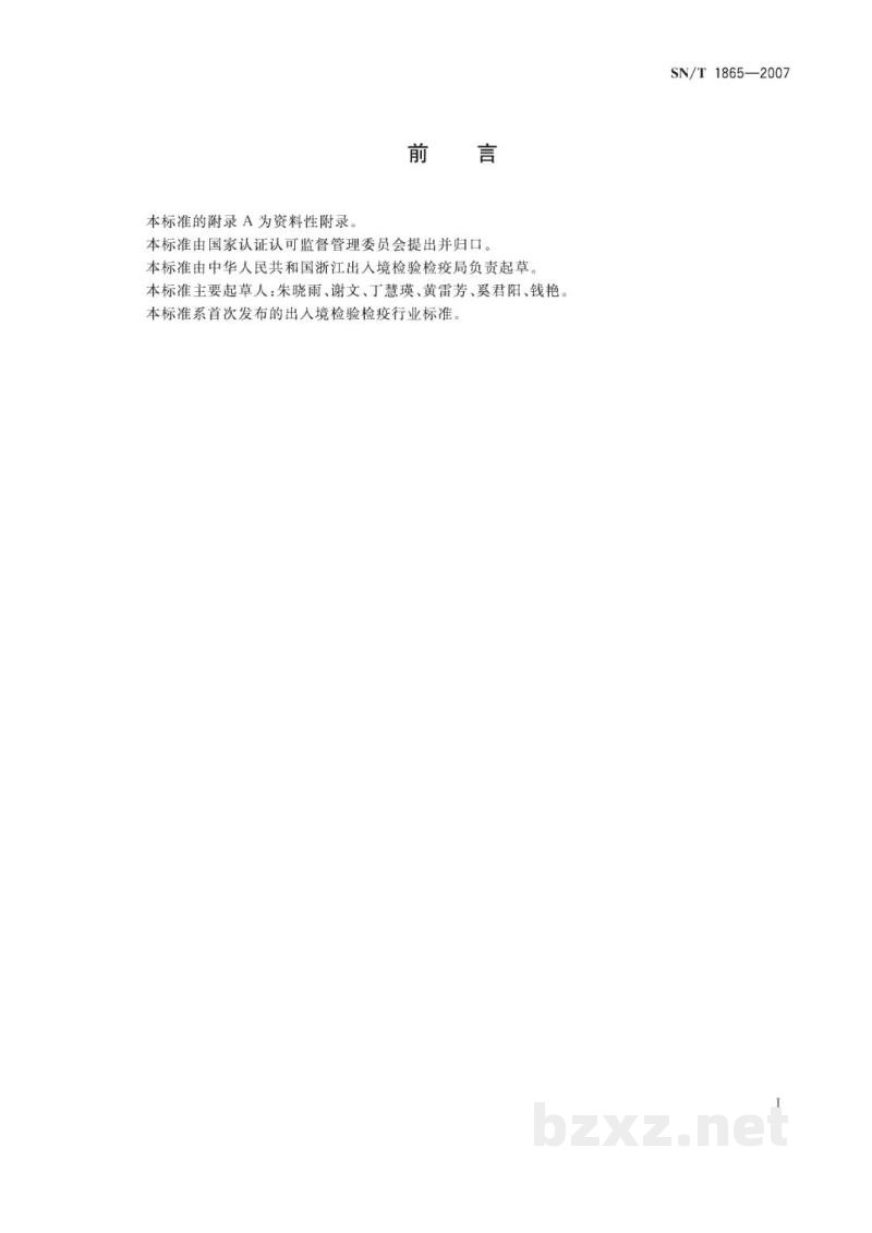 SN/T 1865-2007进出口动物源食品中甲砜霉素、氟甲砜霉素残留量的检测方法   液相色谱-串联质谱法