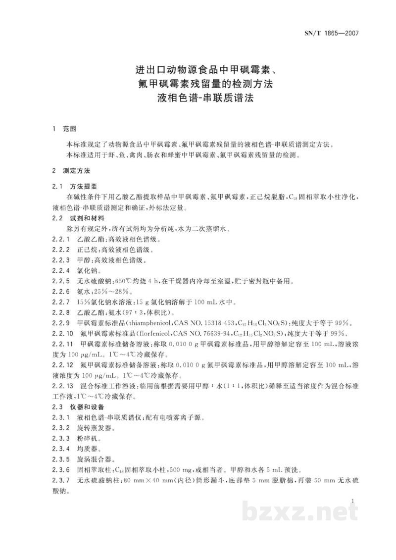 SN/T 1865-2007进出口动物源食品中甲砜霉素、氟甲砜霉素残留量的检测方法   液相色谱-串联质谱法
