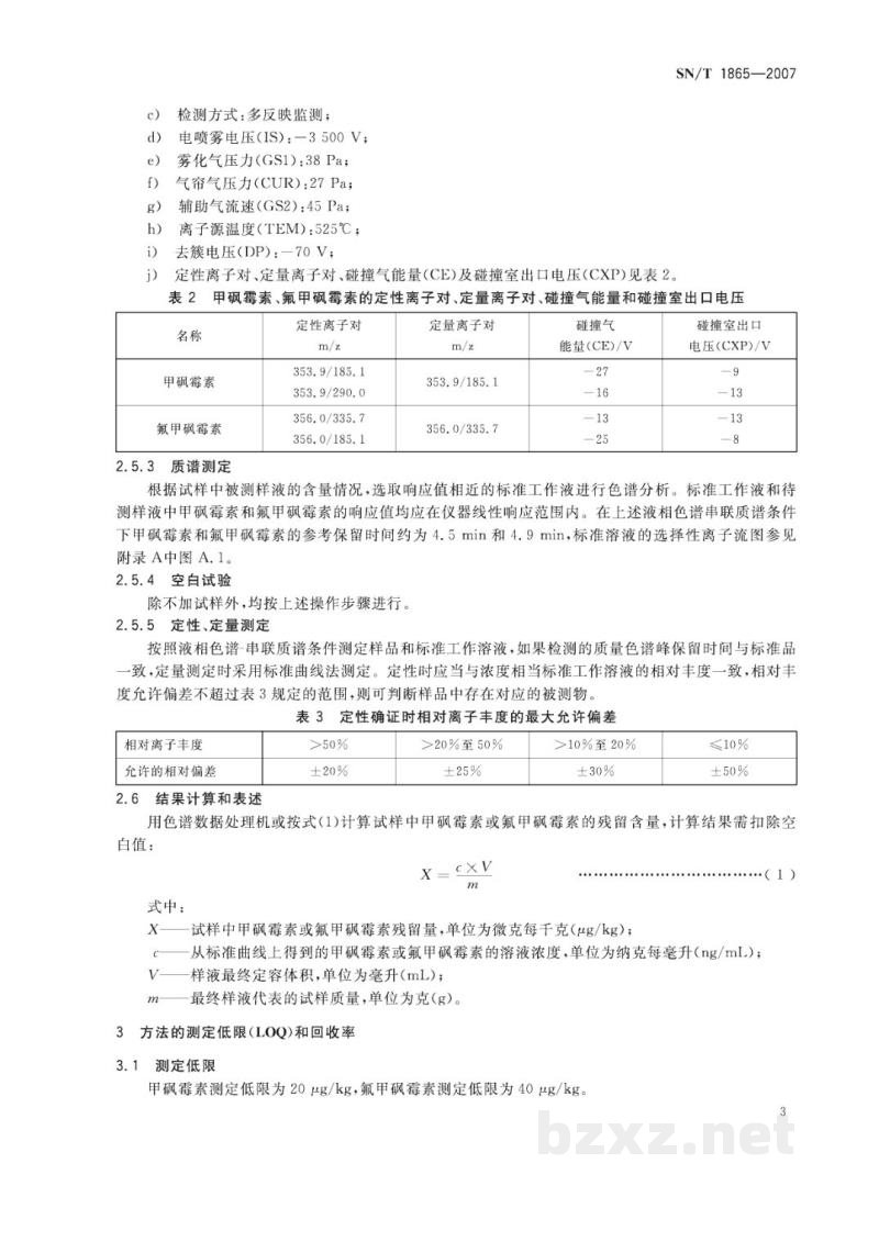 SN/T 1865-2007进出口动物源食品中甲砜霉素、氟甲砜霉素残留量的检测方法   液相色谱-串联质谱法