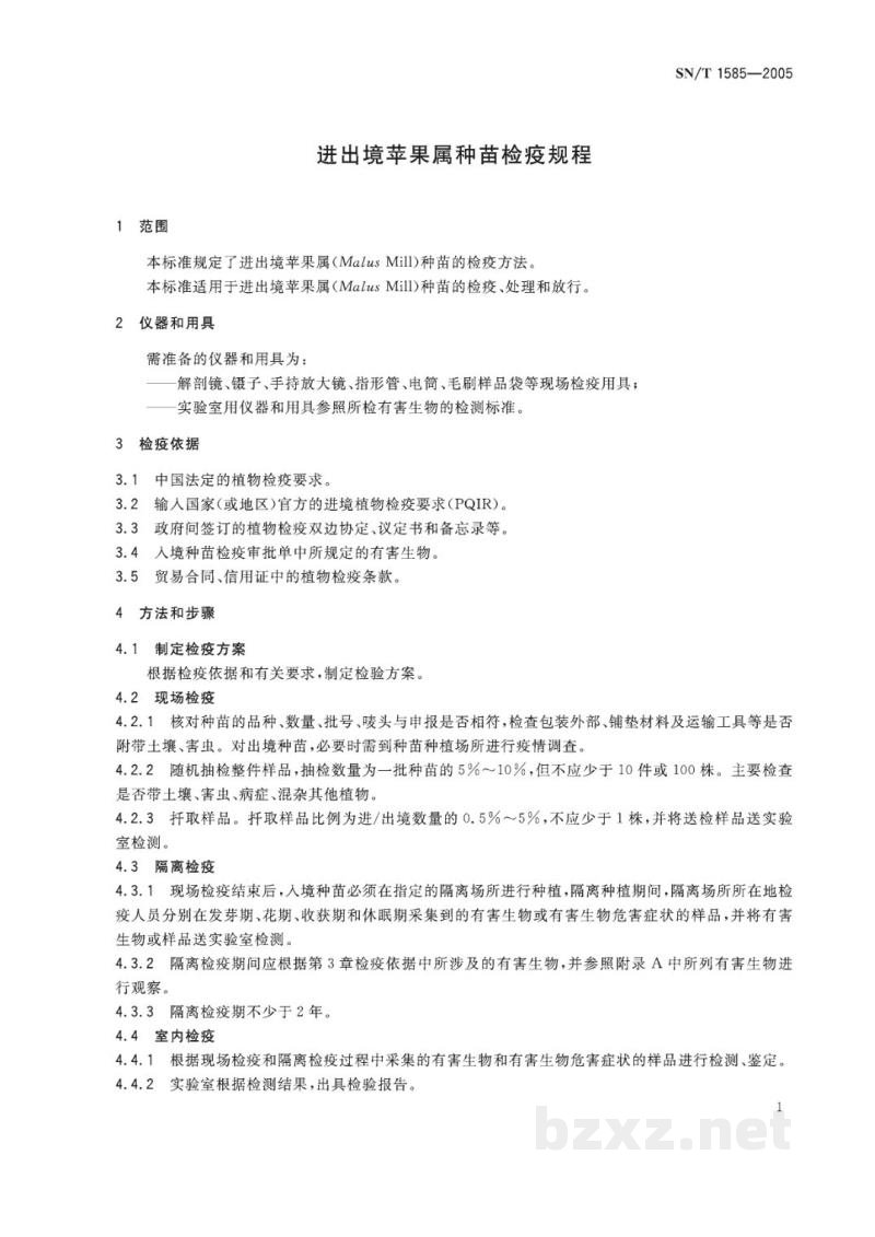 SN/T 1585-2005进出境苹果属种苗检疫规程