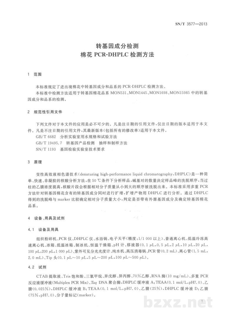 SN/T 3577-2013转基因成分检测　棉花PCR-DHPLC检测方法