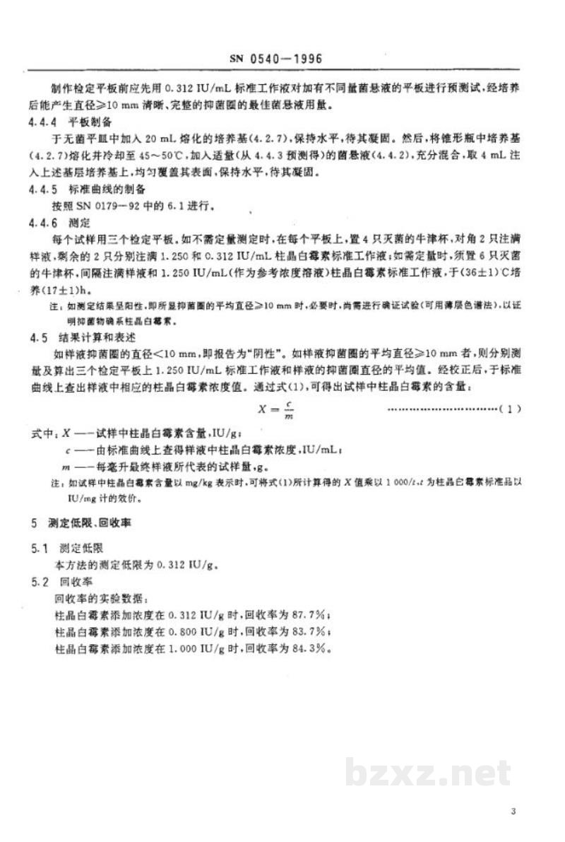 SN 0540-1996出口肉品中柱晶白霉素残留量检验方法　杯碟法