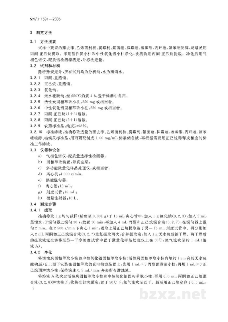 SN/T 1591-2005进出口茶叶中9种有机杂环类农药残留量的检验方法