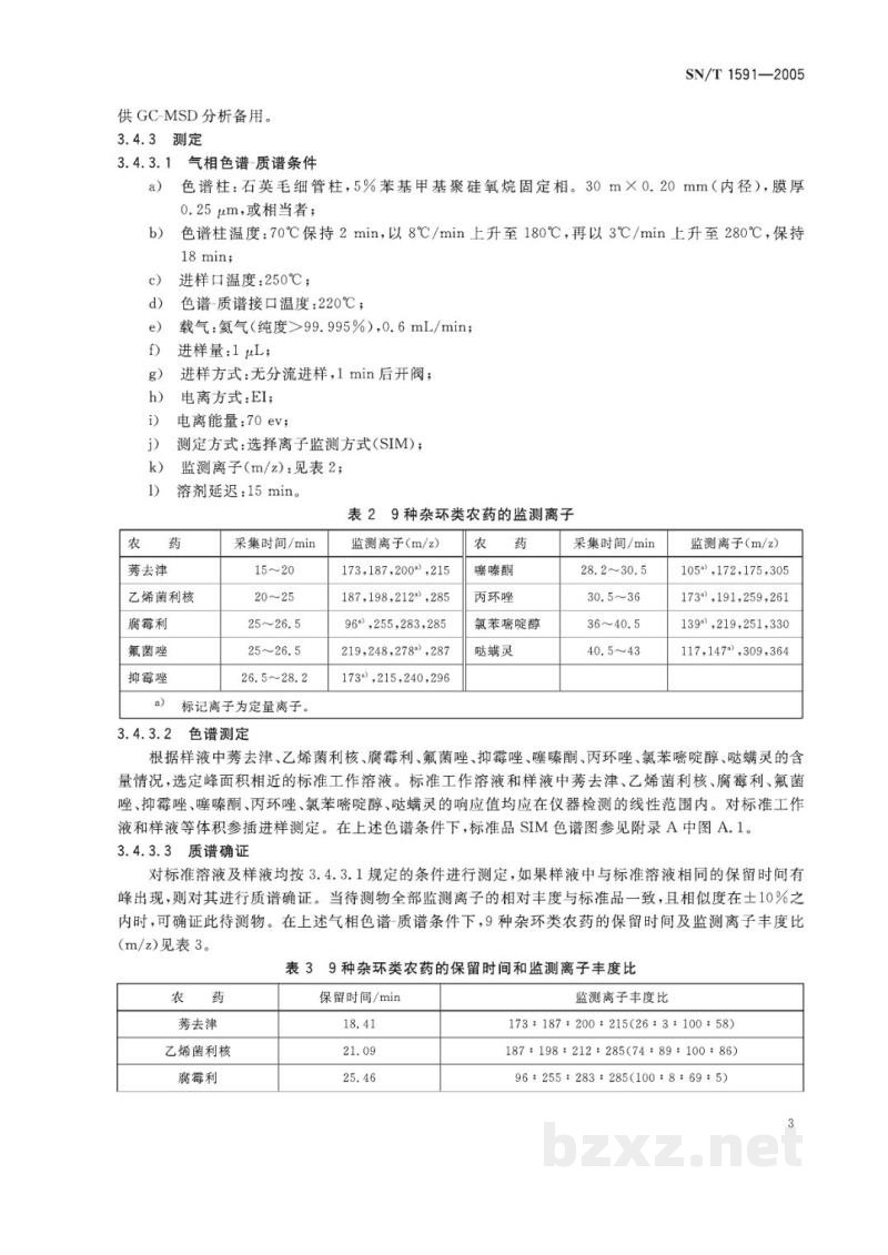 SN/T 1591-2005进出口茶叶中9种有机杂环类农药残留量的检验方法