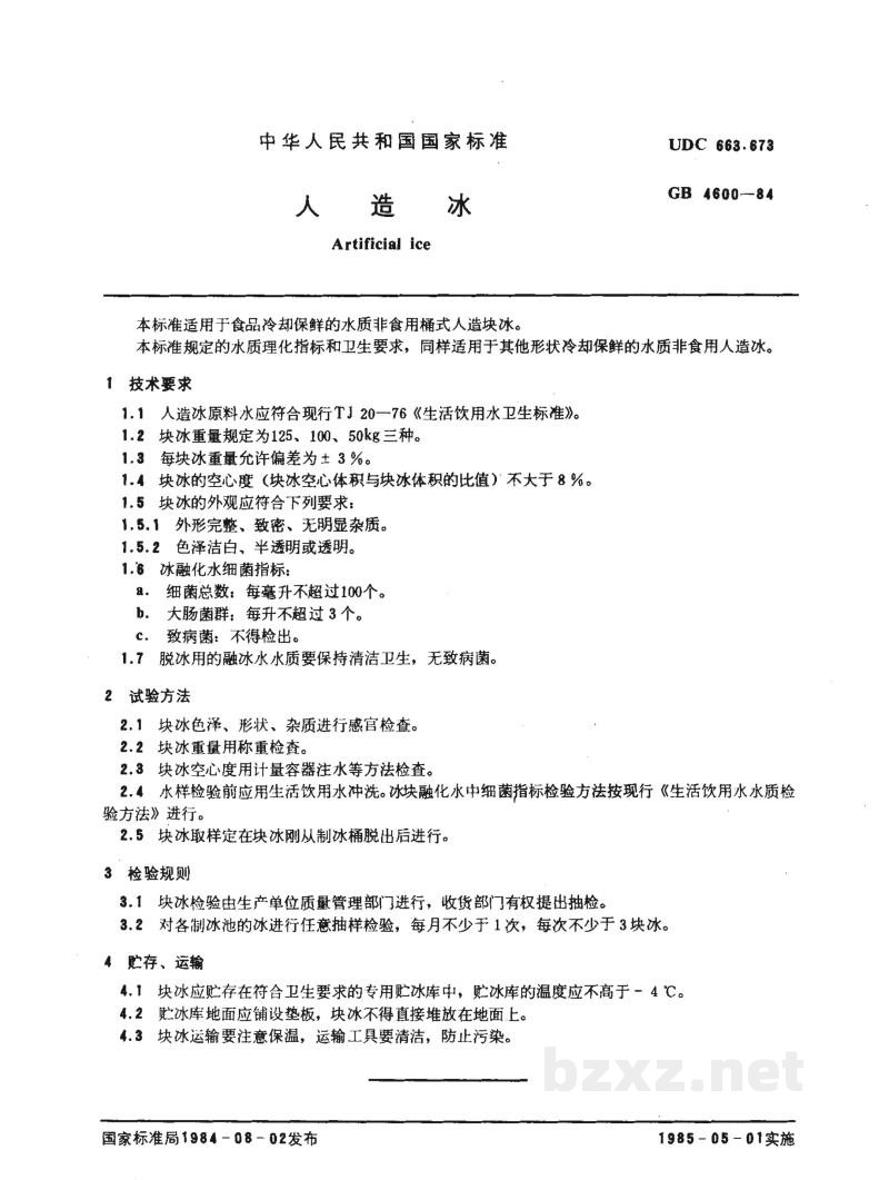 SC/T 9001-1984人造冰