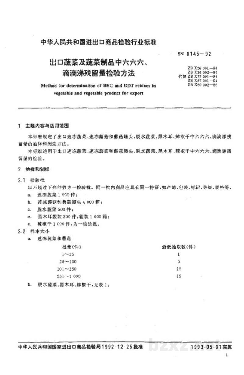SN 0145-1992出口蔬菜及蔬菜制品中六六六、滴滴涕残留量检验方法