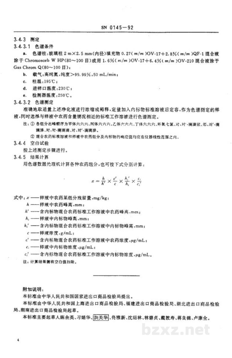 SN 0145-1992出口蔬菜及蔬菜制品中六六六、滴滴涕残留量检验方法
