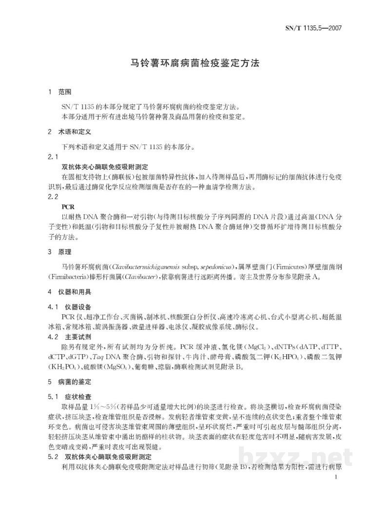SN/T 1135.5-2007马铃薯环腐病菌检疫鉴定方法