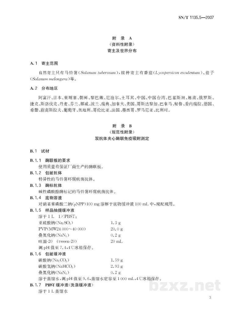 SN/T 1135.5-2007马铃薯环腐病菌检疫鉴定方法
