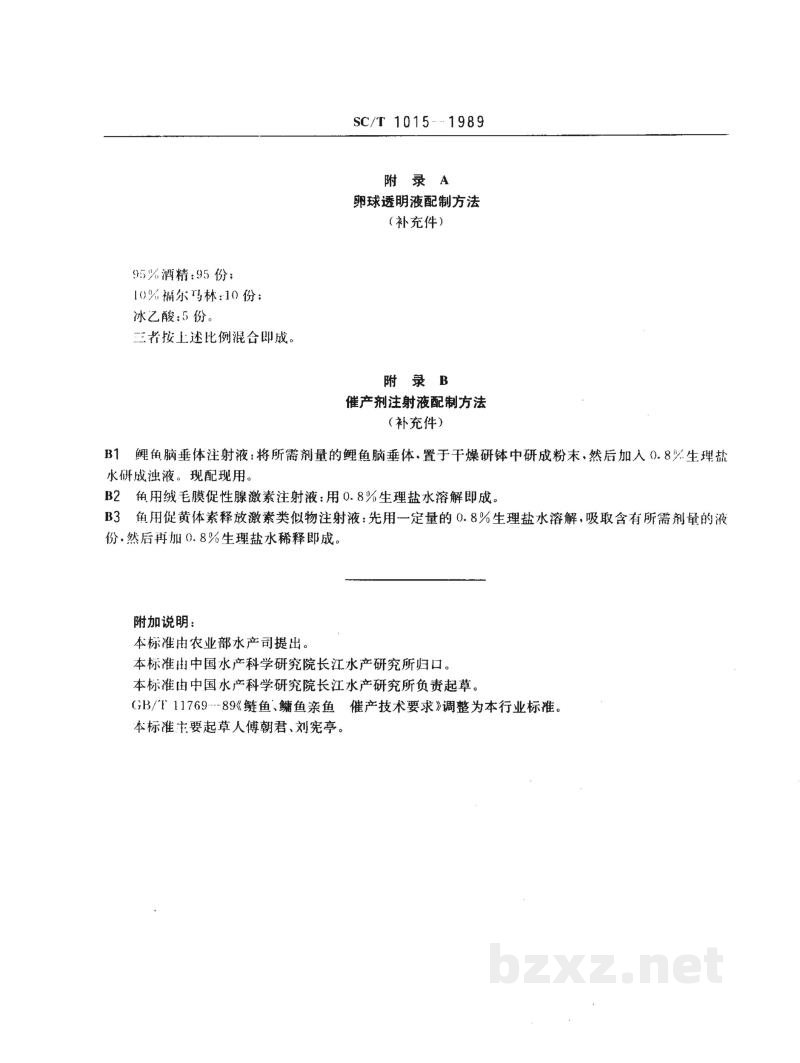 SC/T 1015-1989鲢鱼、鳙鱼亲鱼 催产技术要求