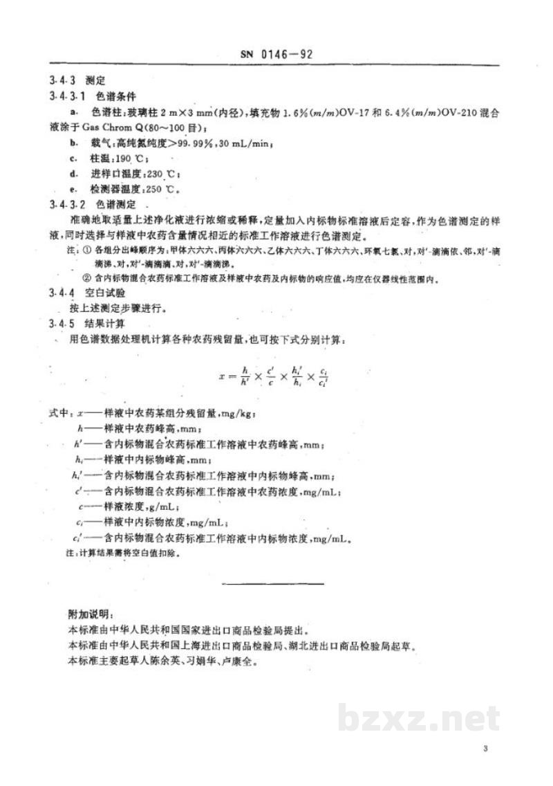 SN 0146-1992出口烟叶及烟叶制品中六六六、滴滴涕残留量检验方法