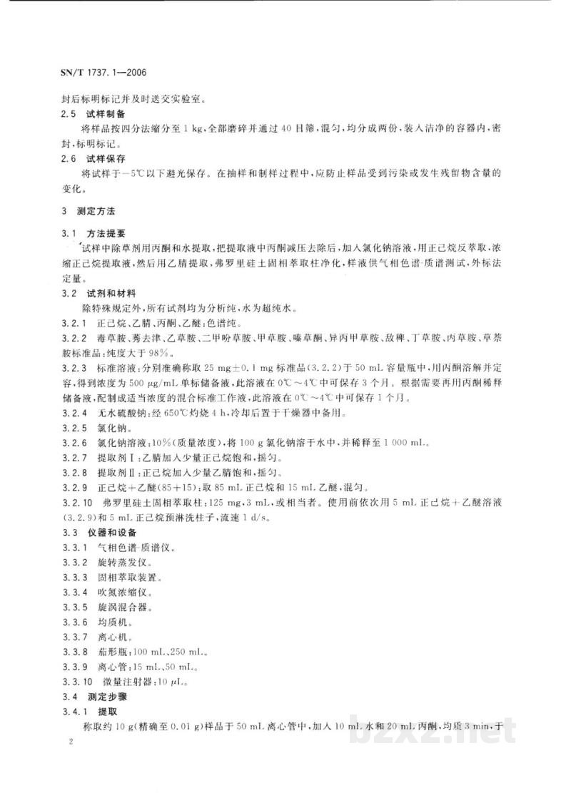 SN/T 1737.1-2006除草剂残留量检测方法　第1部分:气相色谱串联质谱法测定粮谷及油籽中酰胺类除草剂残留量