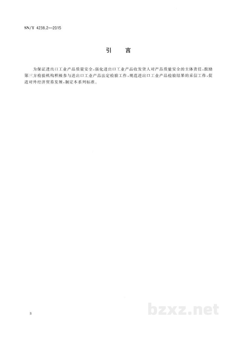 SN/T 4238.2-2015进出口工业产品检验结果采信　第2部分：质量安全合格保证