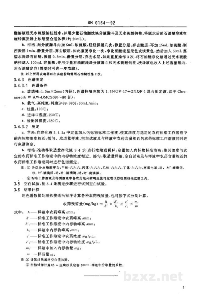 SN 0164-1992出口水果中六六六、滴滴涕残留量检验方法