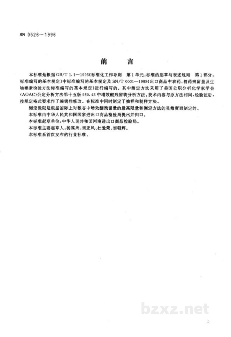 SN 0526-1996出口粮谷中增效醚残留量检验方法