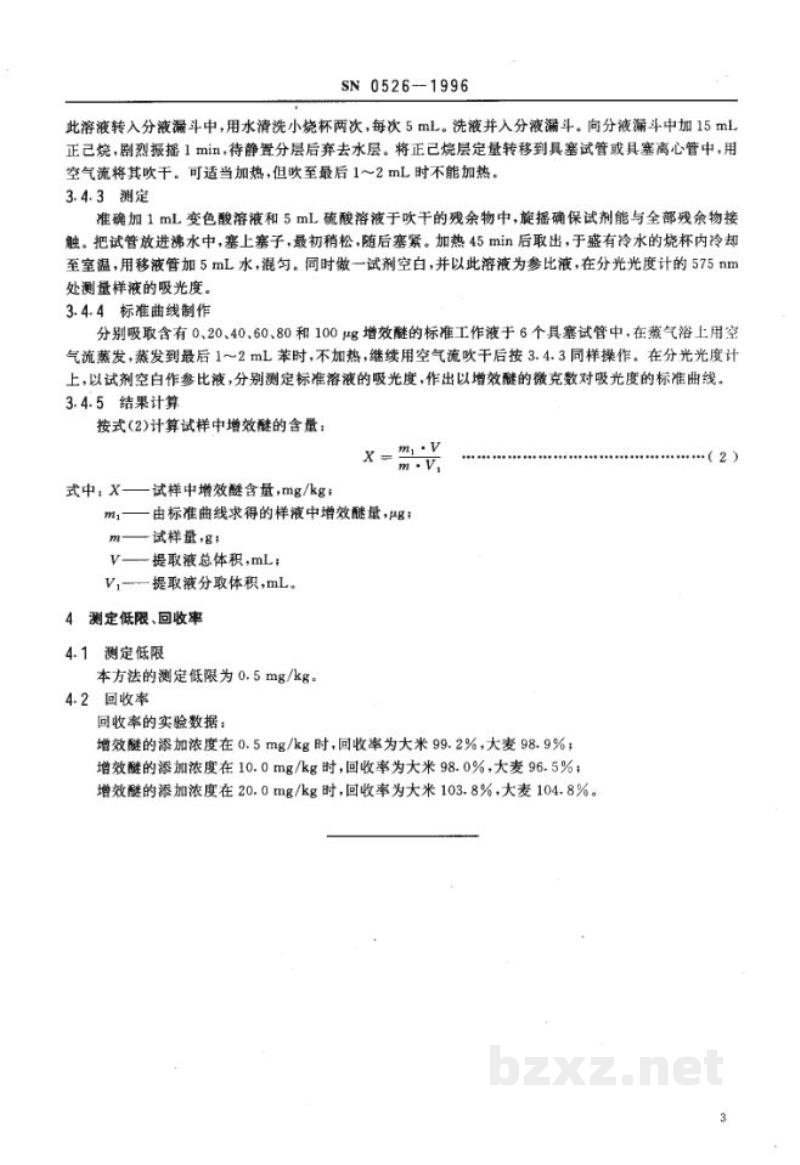 SN 0526-1996出口粮谷中增效醚残留量检验方法