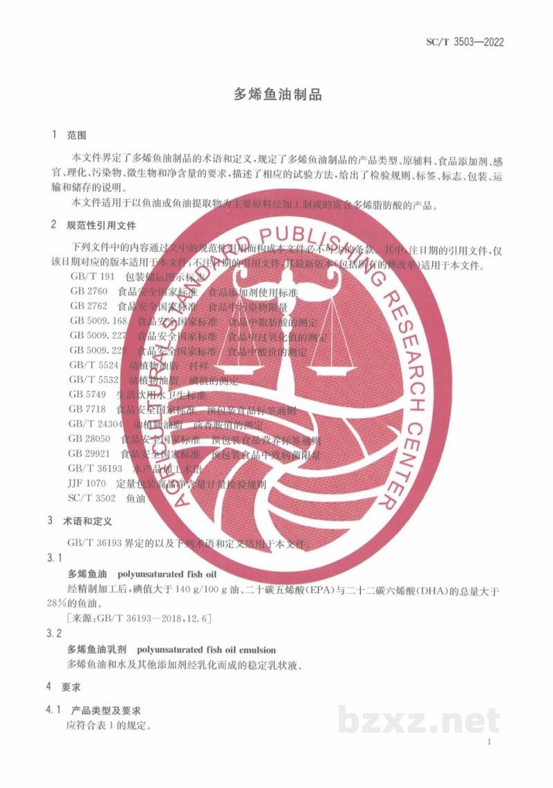 SC/T 3503-2022多烯鱼油制品