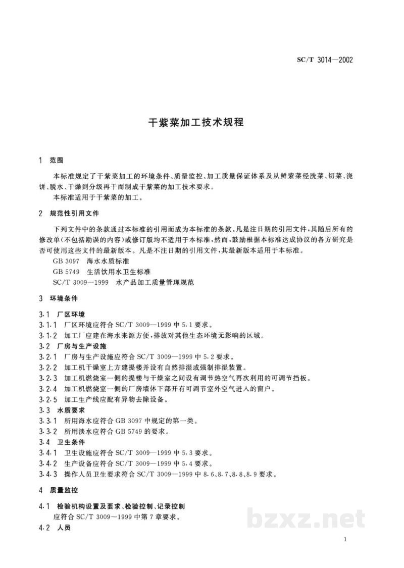SC/T 3014-2002干紫菜加工技术规程