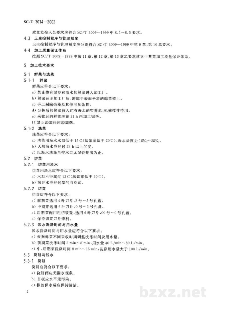 SC/T 3014-2002干紫菜加工技术规程