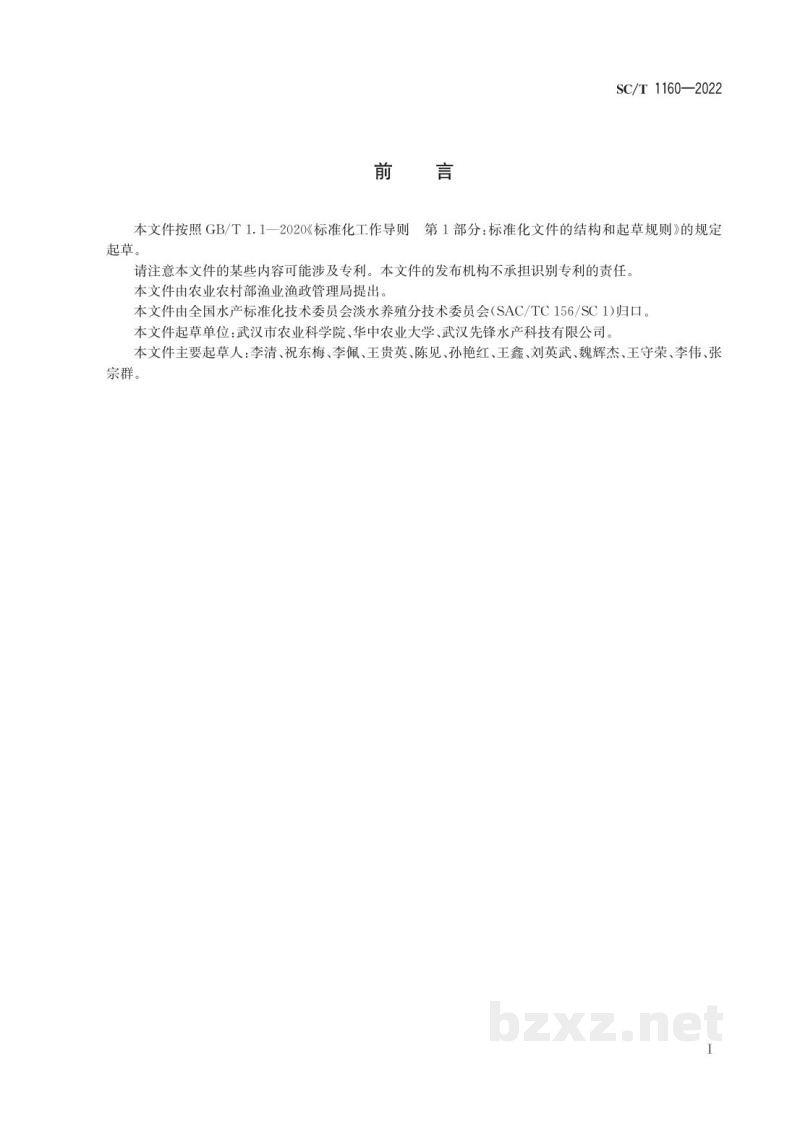 SC/T 1160-2022黑尾近红鲌